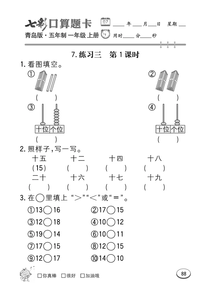 《七彩口算题卡》数学1年级上册（54QD）_一年级上下册资料_小学一年级学习资料-25年更新版_1-03、小学一年级数学上册_青岛54制_10、电子书籍