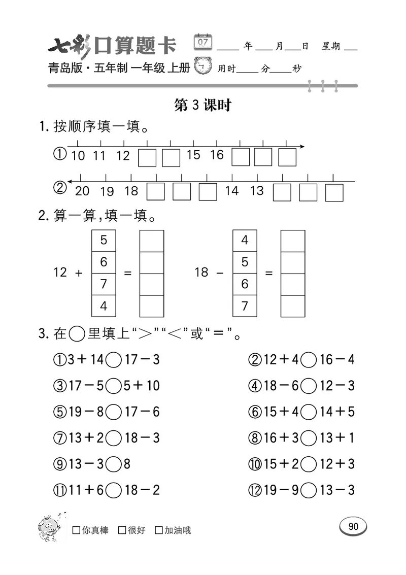 《七彩口算题卡》数学1年级上册（54QD）_一年级上下册资料_小学一年级学习资料-25年更新版_1-03、小学一年级数学上册_青岛54制_10、电子书籍