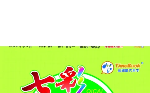 《七彩口算题卡》数学1年级上册（54QD）_一年级上下册资料_小学一年级学习资料-25年更新版_1-03、小学一年级数学上册_青岛54制_10、电子书籍