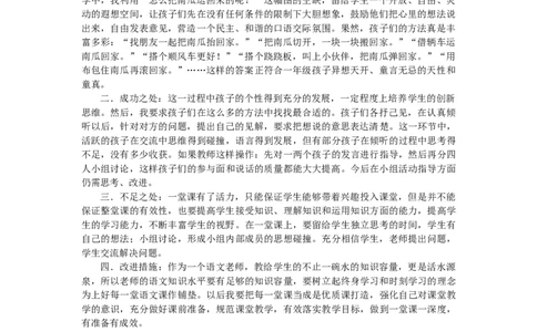 口语交际：小兔运南瓜教学反思1_一年级语文上册（统编版）_老课标资料_教学反思
