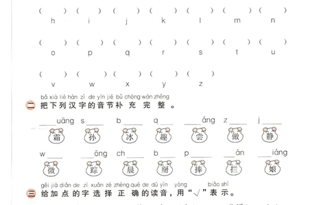 拼音与汉字专项_一年级语文下册（统编版）_老课标资料_复习资料_一下语文期末复习二_专项