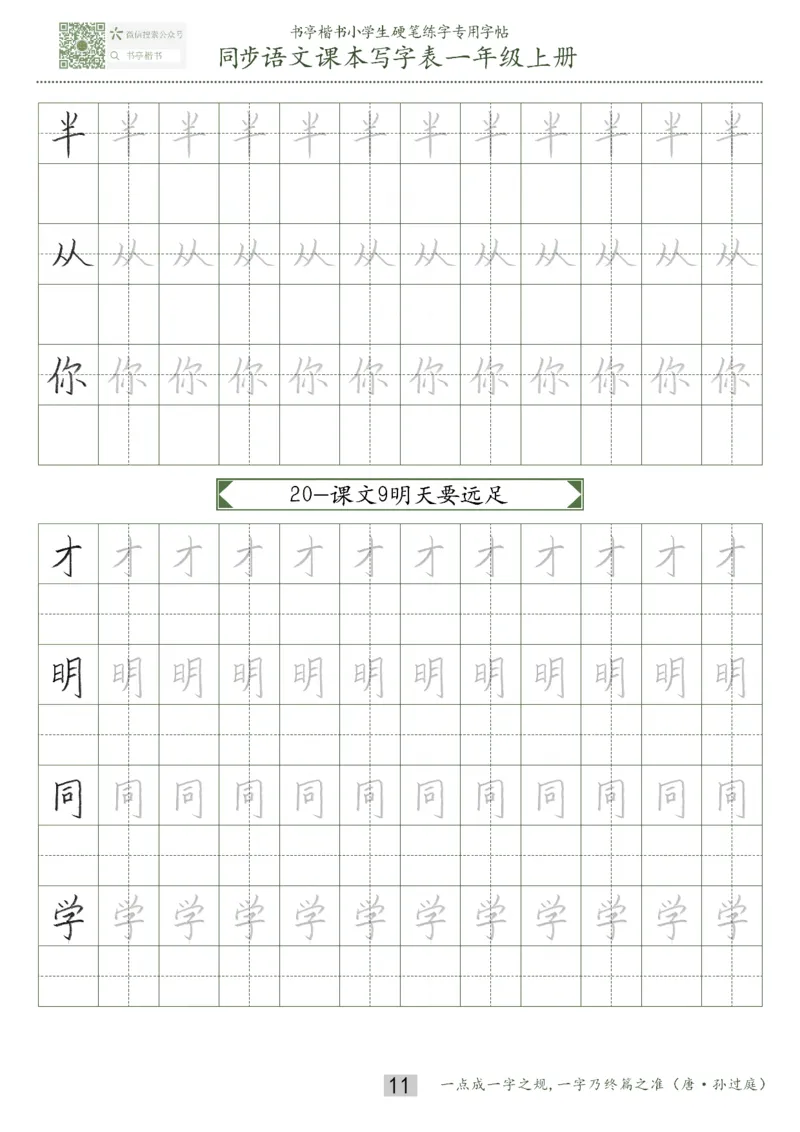 同步小学语文教材书法一年级上册15页_一年级语文上册（统编版）_老课标资料_教学视频_第一套_007-同步练字视频_小学一年级新增可打印