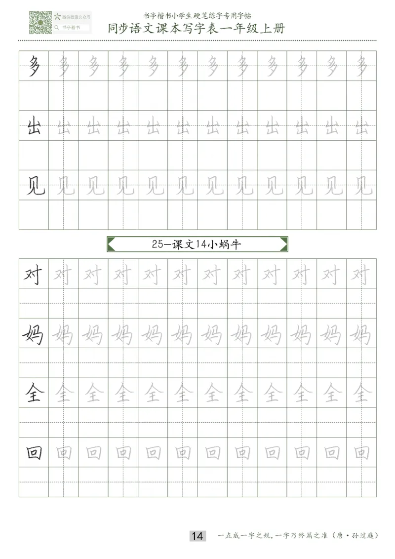同步小学语文教材书法一年级上册15页_一年级语文上册（统编版）_老课标资料_教学视频_第一套_007-同步练字视频_小学一年级新增可打印