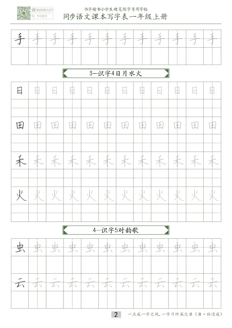 同步小学语文教材书法一年级上册15页_一年级语文上册（统编版）_老课标资料_教学视频_第一套_007-同步练字视频_小学一年级新增可打印