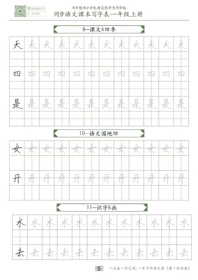 同步小学语文教材书法一年级上册15页_一年级语文上册（统编版）_老课标资料_教学视频_第一套_007-同步练字视频_小学一年级新增可打印