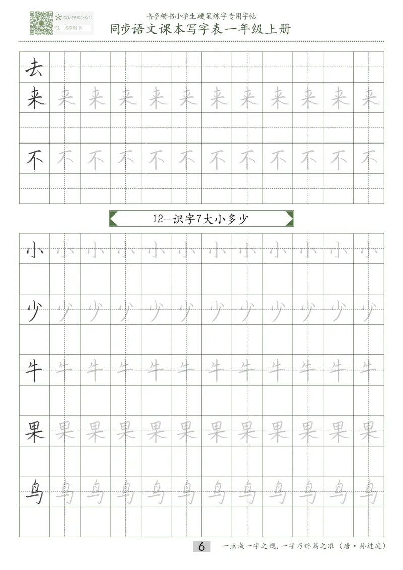 同步小学语文教材书法一年级上册15页_一年级语文上册（统编版）_老课标资料_教学视频_第一套_007-同步练字视频_小学一年级新增可打印