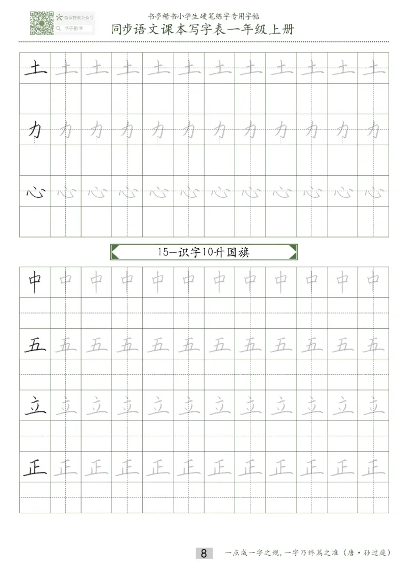 同步小学语文教材书法一年级上册15页_一年级语文上册（统编版）_老课标资料_教学视频_第一套_007-同步练字视频_小学一年级新增可打印
