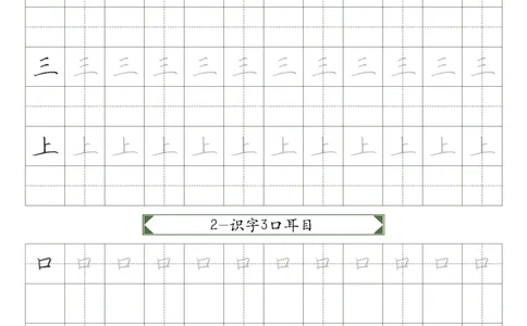 同步小学语文教材书法一年级上册15页_一年级语文上册（统编版）_老课标资料_教学视频_第一套_007-同步练字视频_小学一年级新增可打印