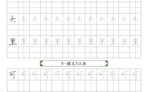 同步小学语文教材书法一年级上册15页_一年级语文上册（统编版）_老课标资料_教学视频_第一套_007-同步练字视频_小学一年级新增可打印