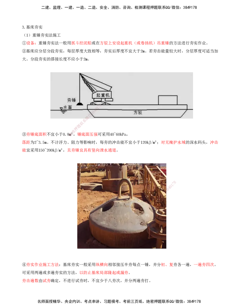 03.44-第1篇-第2章-2.1.1-基础施工（三）_2026年一级建造师_2026年一建港航_2025年一建港航SVIP_02-基础精讲✿高端面授✿深度强化_10-港航《天一精讲班》皮丹丹KL_02.第二章