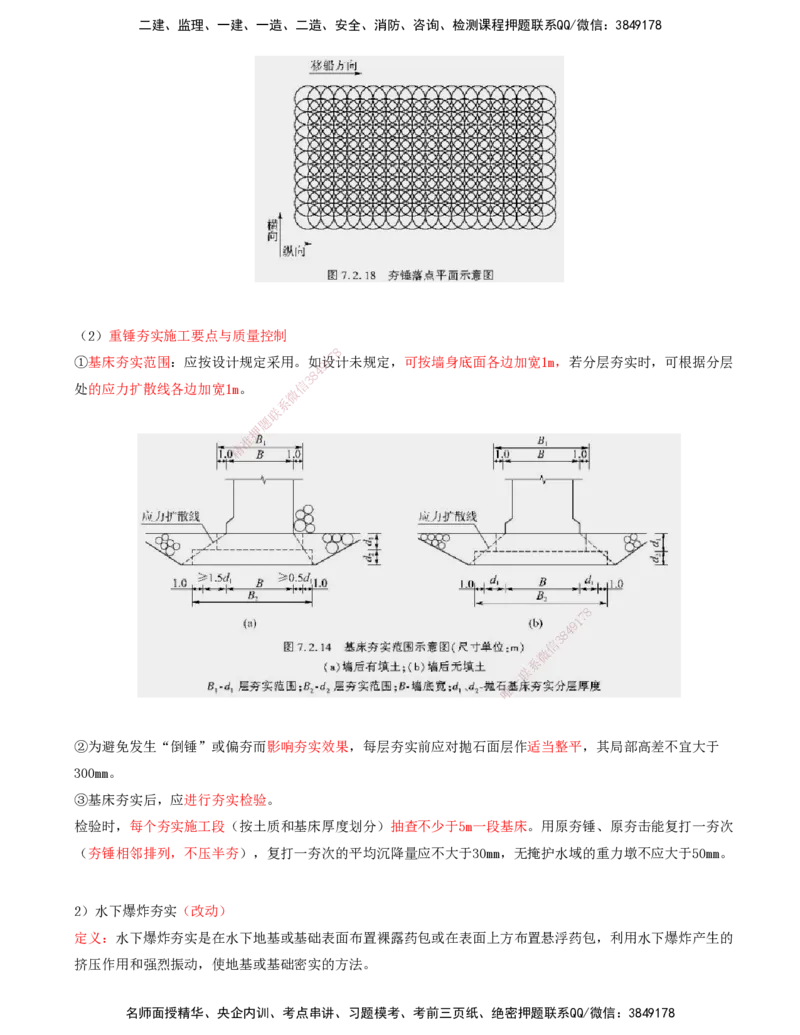 03.44-第1篇-第2章-2.1.1-基础施工（三）_2026年一级建造师_2026年一建港航_2025年一建港航SVIP_02-基础精讲✿高端面授✿深度强化_10-港航《天一精讲班》皮丹丹KL_02.第二章