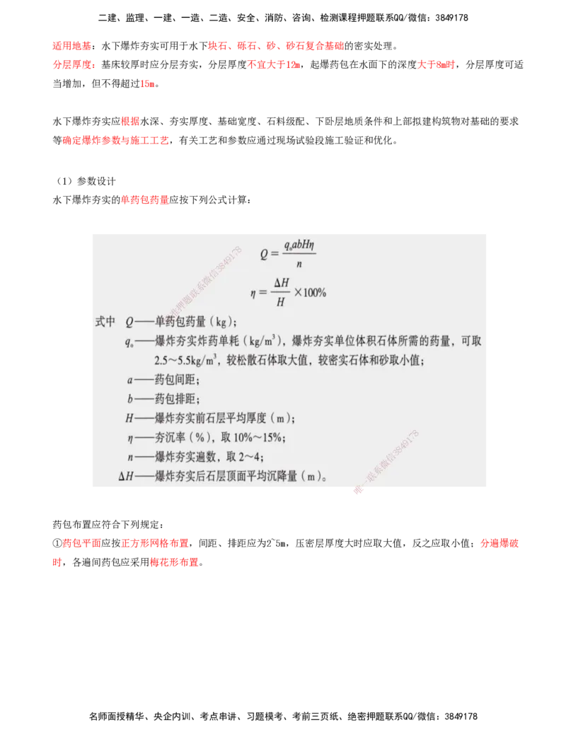 03.44-第1篇-第2章-2.1.1-基础施工（三）_2026年一级建造师_2026年一建港航_2025年一建港航SVIP_02-基础精讲✿高端面授✿深度强化_10-港航《天一精讲班》皮丹丹KL_02.第二章