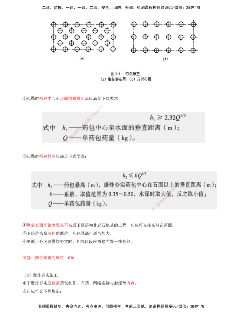 03.44-第1篇-第2章-2.1.1-基础施工（三）_2026年一级建造师_2026年一建港航_2025年一建港航SVIP_02-基础精讲✿高端面授✿深度强化_10-港航《天一精讲班》皮丹丹KL_02.第二章