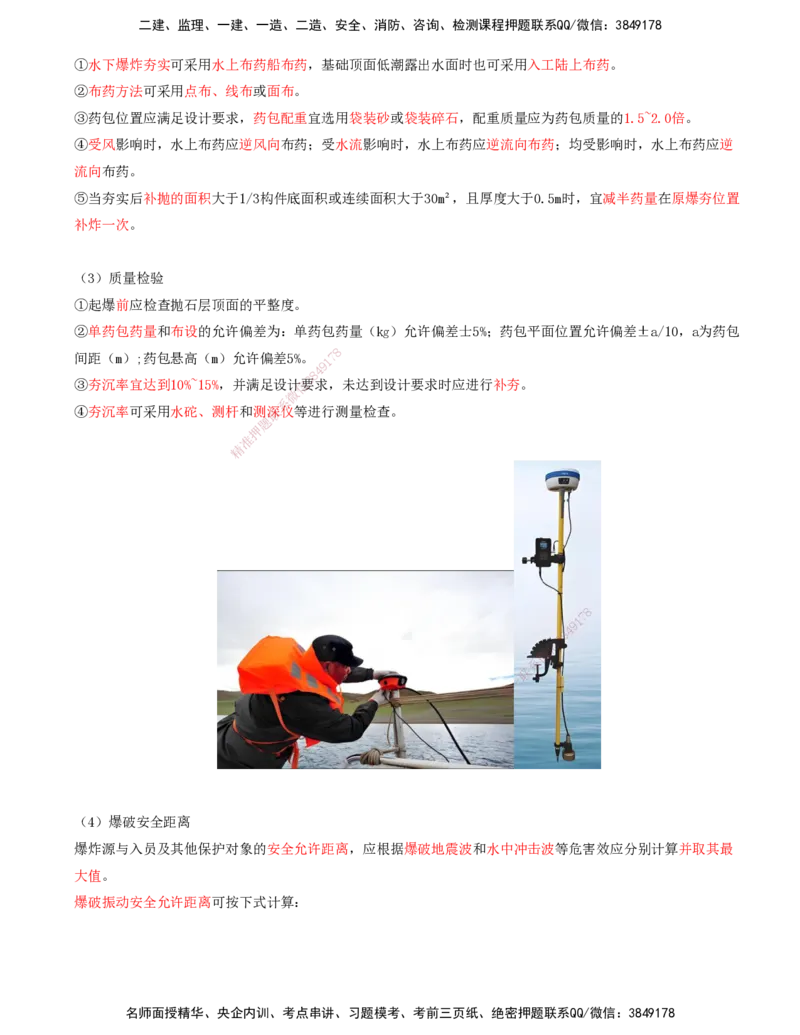 03.44-第1篇-第2章-2.1.1-基础施工（三）_2026年一级建造师_2026年一建港航_2025年一建港航SVIP_02-基础精讲✿高端面授✿深度强化_10-港航《天一精讲班》皮丹丹KL_02.第二章