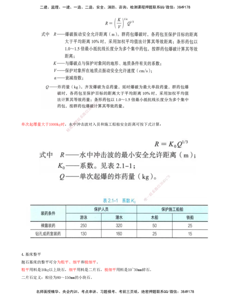 03.44-第1篇-第2章-2.1.1-基础施工（三）_2026年一级建造师_2026年一建港航_2025年一建港航SVIP_02-基础精讲✿高端面授✿深度强化_10-港航《天一精讲班》皮丹丹KL_02.第二章