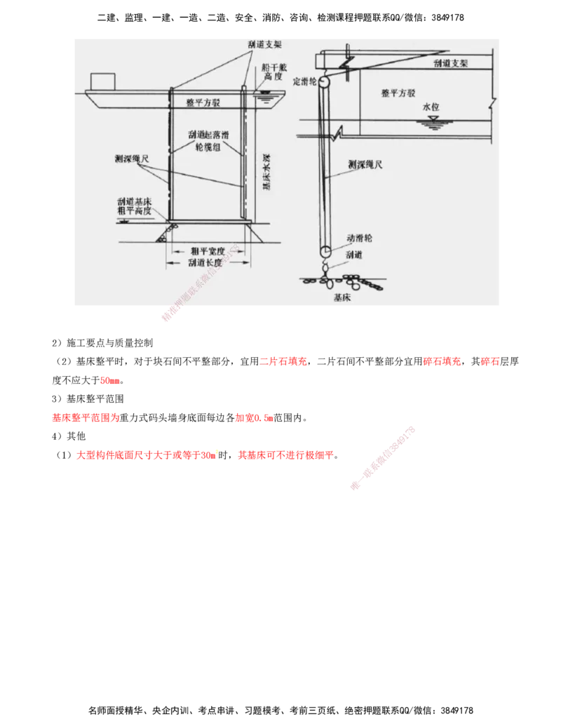 03.44-第1篇-第2章-2.1.1-基础施工（三）_2026年一级建造师_2026年一建港航_2025年一建港航SVIP_02-基础精讲✿高端面授✿深度强化_10-港航《天一精讲班》皮丹丹KL_02.第二章