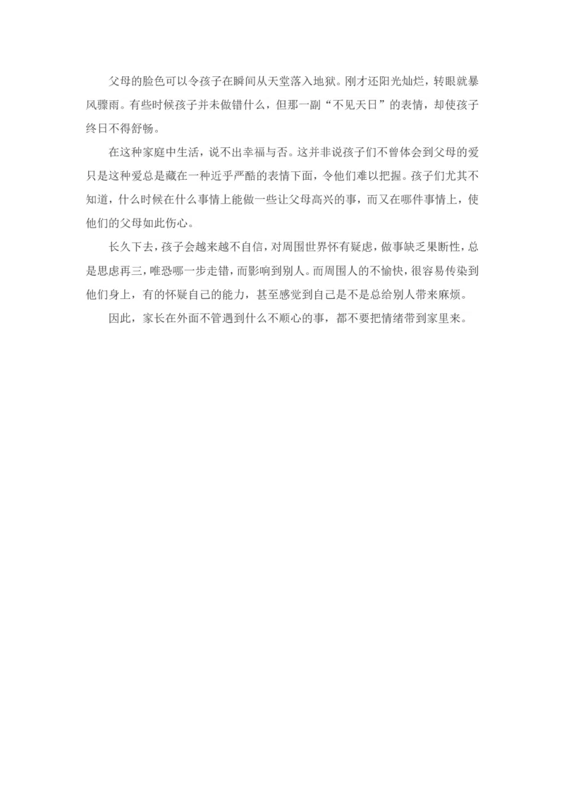 孩子成绩差，与这五件事脱不了关系！_一年级语文上册（统编版）_全套教学资源_课件教案2_语文1年级上册辅教资料_资源包_备课辅助_教育指南（学生、家长、教师）_家长妙招