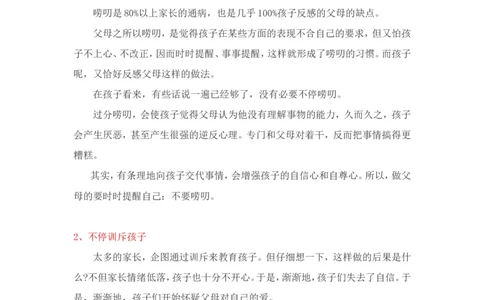 孩子成绩差，与这五件事脱不了关系！_一年级语文上册（统编版）_全套教学资源_课件教案2_语文1年级上册辅教资料_资源包_备课辅助_教育指南（学生、家长、教师）_家长妙招