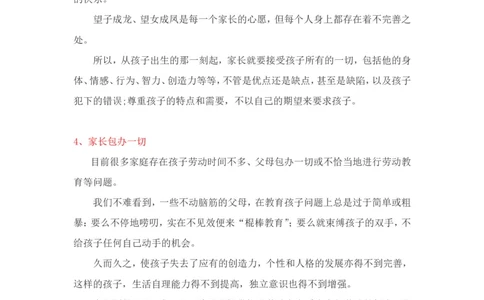 孩子成绩差，与这五件事脱不了关系！_一年级语文上册（统编版）_全套教学资源_课件教案2_语文1年级上册辅教资料_资源包_备课辅助_教育指南（学生、家长、教师）_家长妙招