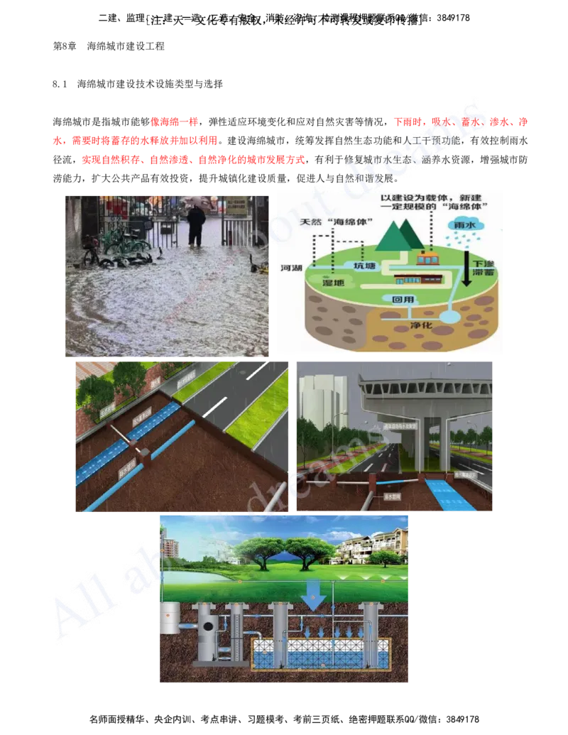 2025-33-第8章-海绵城市建设工程_2026年一级建造师_2026年一建市政_2025年一建市政SVIP_02-基础精讲✿高端面授✿深度强化_10-市政《天一精讲班》潘旭、董雨佳KL_董雨佳_讲义