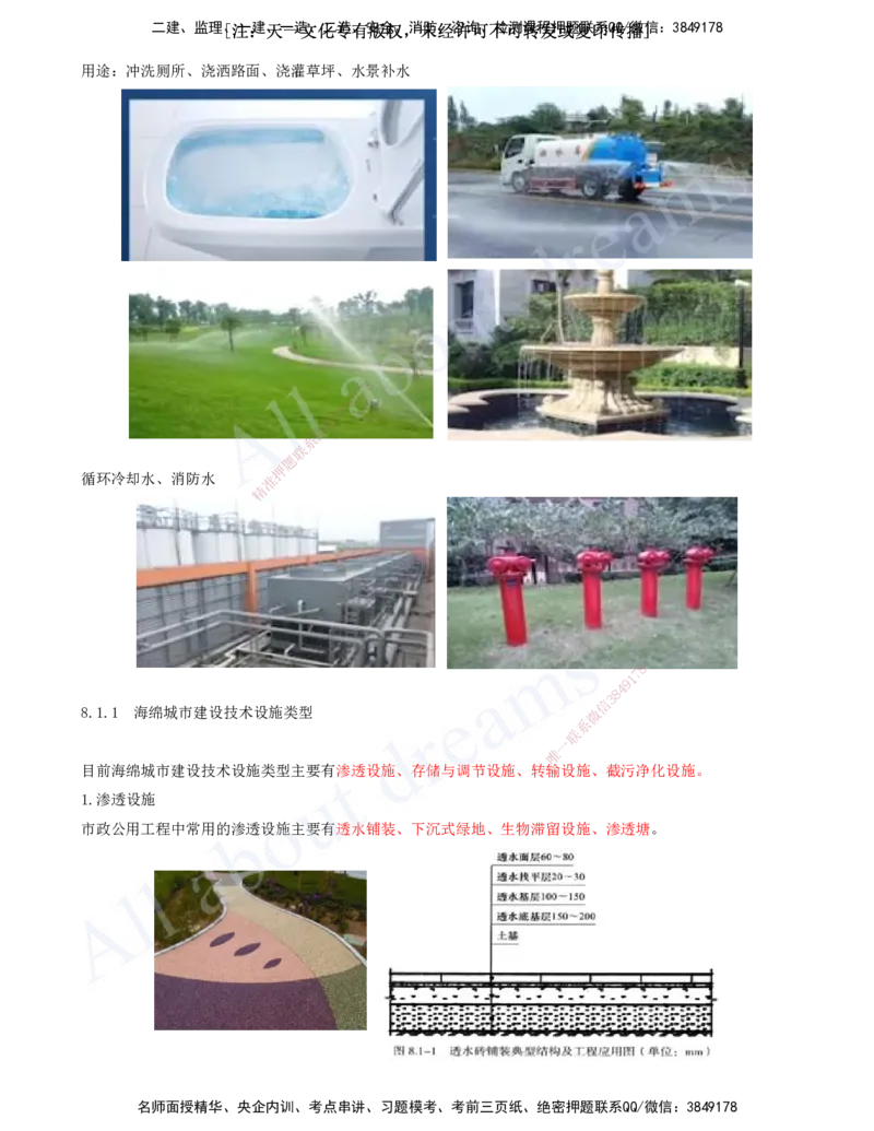 2025-33-第8章-海绵城市建设工程_2026年一级建造师_2026年一建市政_2025年一建市政SVIP_02-基础精讲✿高端面授✿深度强化_10-市政《天一精讲班》潘旭、董雨佳KL_董雨佳_讲义