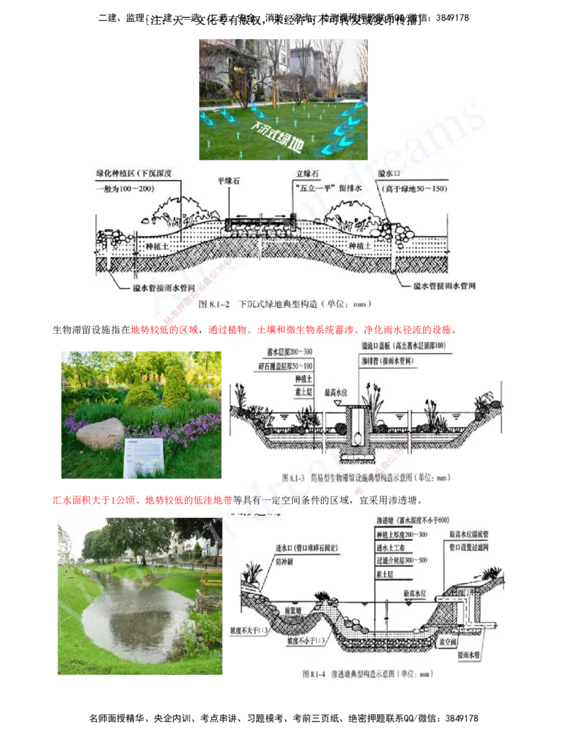 2025-33-第8章-海绵城市建设工程_2026年一级建造师_2026年一建市政_2025年一建市政SVIP_02-基础精讲✿高端面授✿深度强化_10-市政《天一精讲班》潘旭、董雨佳KL_董雨佳_讲义