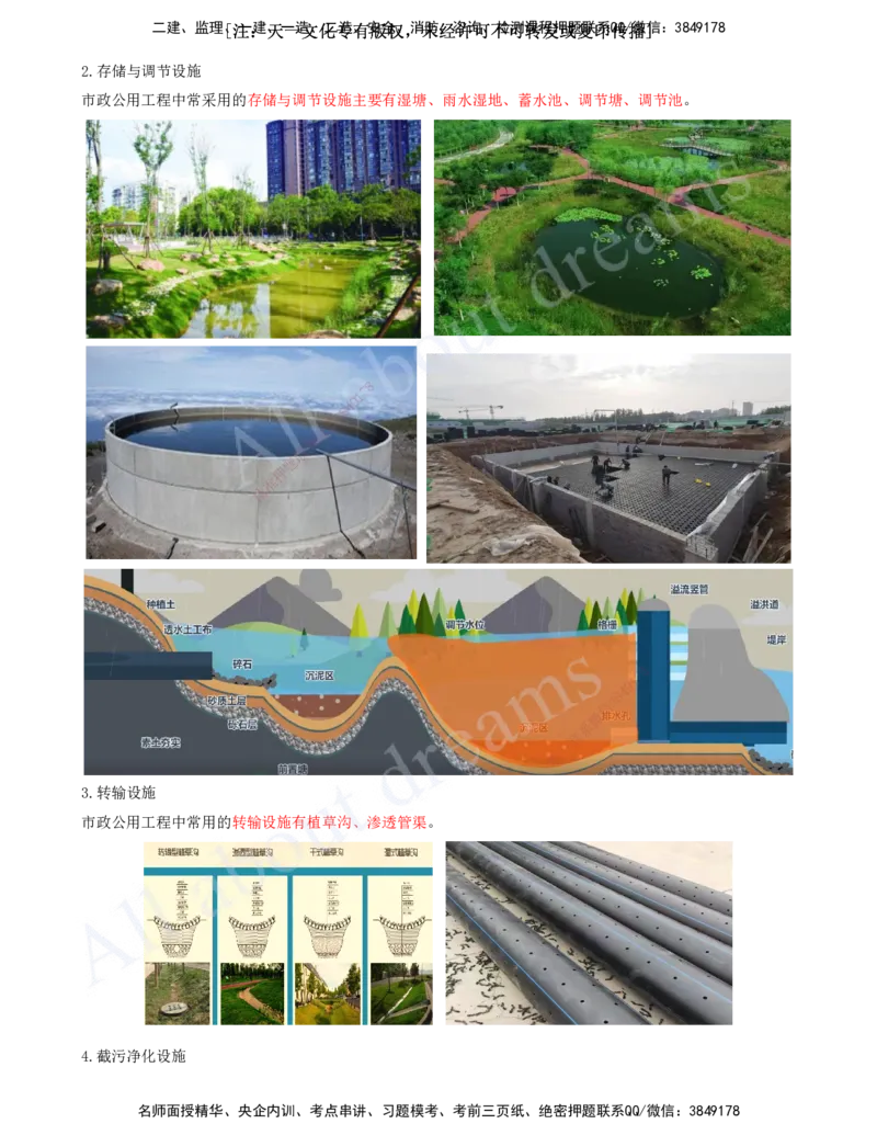 2025-33-第8章-海绵城市建设工程_2026年一级建造师_2026年一建市政_2025年一建市政SVIP_02-基础精讲✿高端面授✿深度强化_10-市政《天一精讲班》潘旭、董雨佳KL_董雨佳_讲义