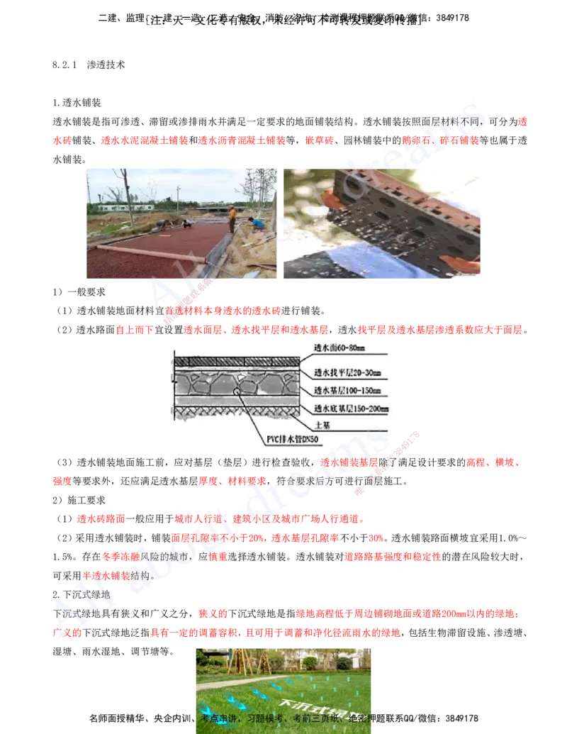 2025-33-第8章-海绵城市建设工程_2026年一级建造师_2026年一建市政_2025年一建市政SVIP_02-基础精讲✿高端面授✿深度强化_10-市政《天一精讲班》潘旭、董雨佳KL_董雨佳_讲义