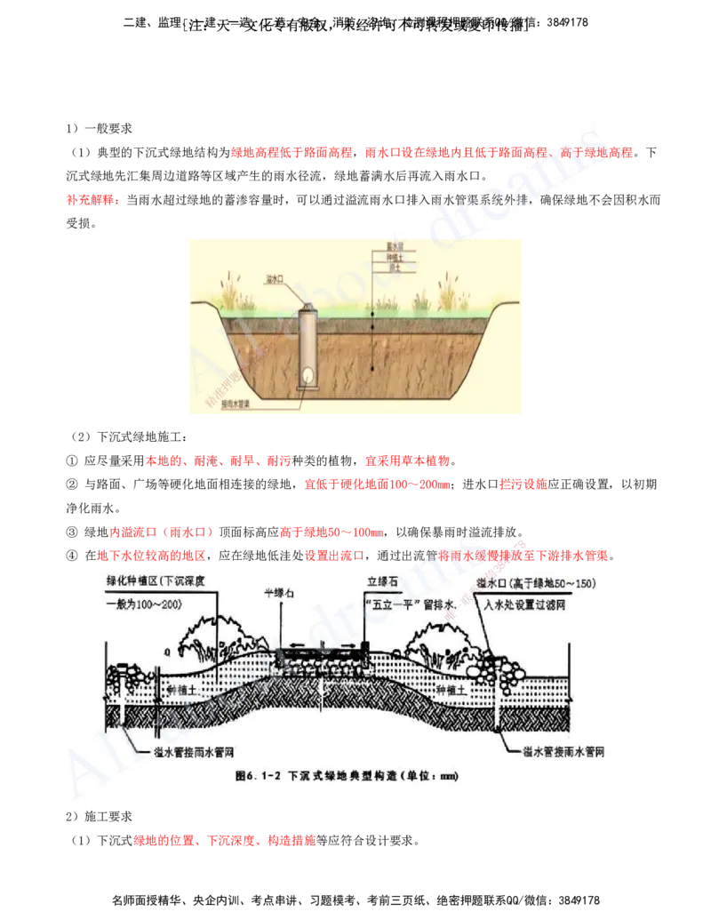 2025-33-第8章-海绵城市建设工程_2026年一级建造师_2026年一建市政_2025年一建市政SVIP_02-基础精讲✿高端面授✿深度强化_10-市政《天一精讲班》潘旭、董雨佳KL_董雨佳_讲义