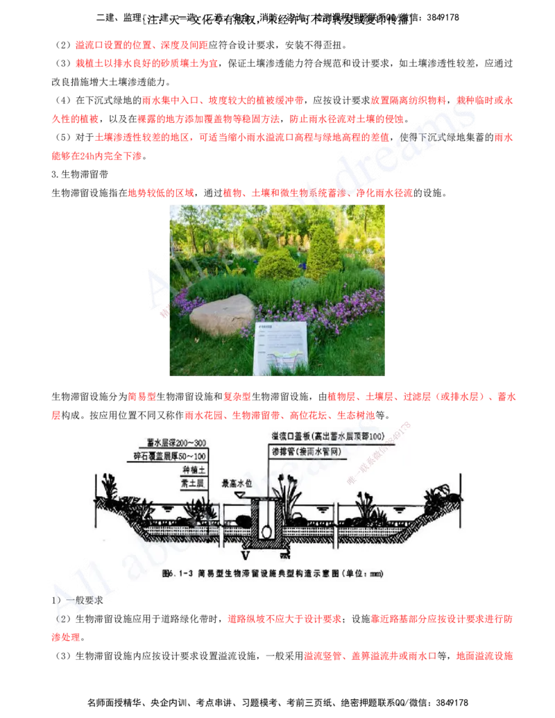 2025-33-第8章-海绵城市建设工程_2026年一级建造师_2026年一建市政_2025年一建市政SVIP_02-基础精讲✿高端面授✿深度强化_10-市政《天一精讲班》潘旭、董雨佳KL_董雨佳_讲义