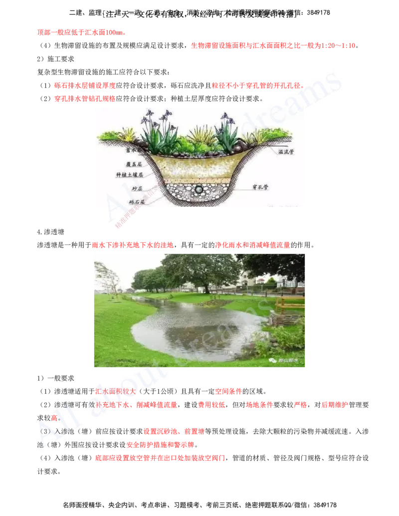 2025-33-第8章-海绵城市建设工程_2026年一级建造师_2026年一建市政_2025年一建市政SVIP_02-基础精讲✿高端面授✿深度强化_10-市政《天一精讲班》潘旭、董雨佳KL_董雨佳_讲义
