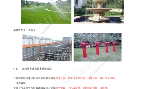 2025-33-第8章-海绵城市建设工程_2026年一级建造师_2026年一建市政_2025年一建市政SVIP_02-基础精讲✿高端面授✿深度强化_10-市政《天一精讲班》潘旭、董雨佳KL_董雨佳_讲义