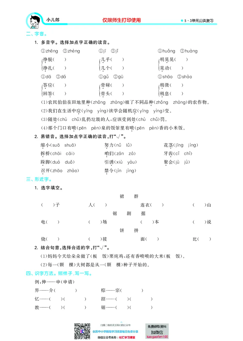 53单元归类复习小学语文3年级上册_三年级上下册资料_三年级上语数英上下册学习资料_3-8-1、小学三年级语文上册_统编、部编、人教（语文全国统一只有一个版）_2023更新