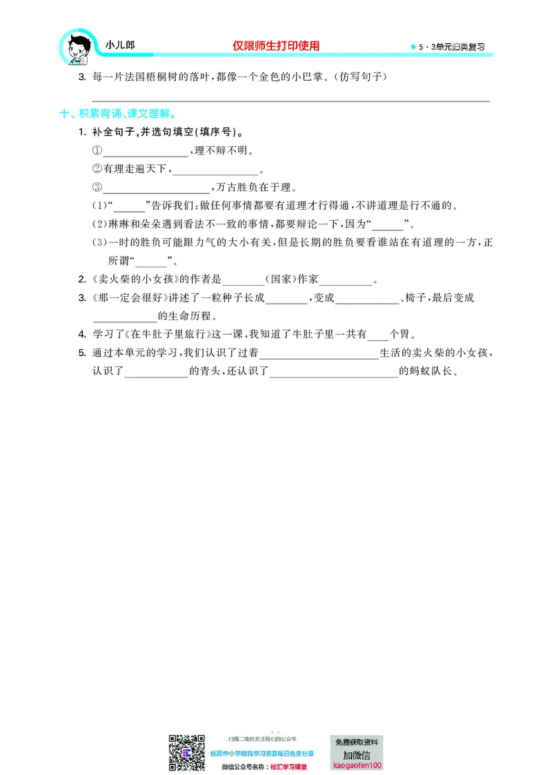 53单元归类复习小学语文3年级上册_三年级上下册资料_三年级上语数英上下册学习资料_3-8-1、小学三年级语文上册_统编、部编、人教（语文全国统一只有一个版）_2023更新
