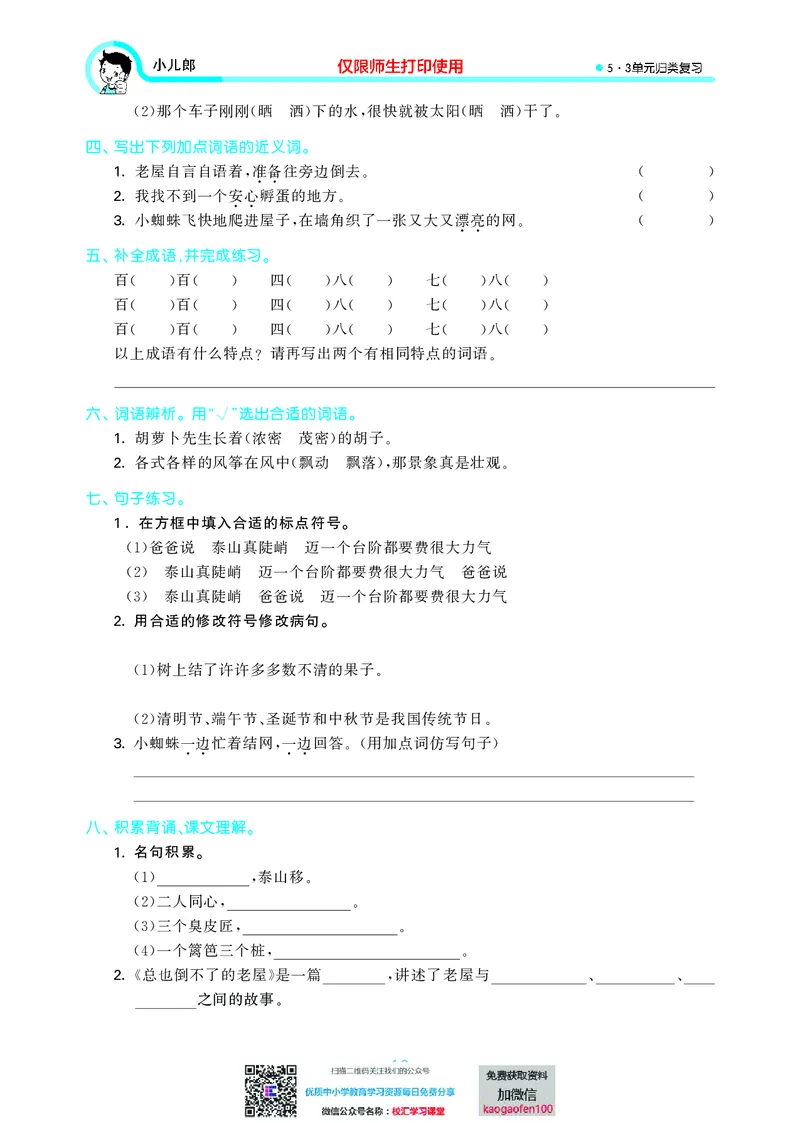 53单元归类复习小学语文3年级上册_三年级上下册资料_三年级上语数英上下册学习资料_3-8-1、小学三年级语文上册_统编、部编、人教（语文全国统一只有一个版）_2023更新