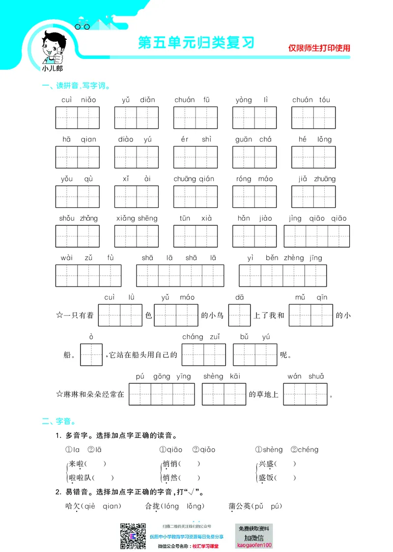 53单元归类复习小学语文3年级上册_三年级上下册资料_三年级上语数英上下册学习资料_3-8-1、小学三年级语文上册_统编、部编、人教（语文全国统一只有一个版）_2023更新