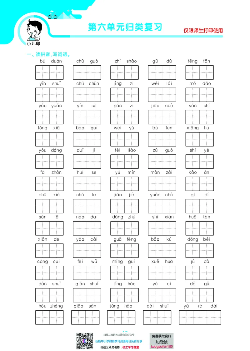 53单元归类复习小学语文3年级上册_三年级上下册资料_三年级上语数英上下册学习资料_3-8-1、小学三年级语文上册_统编、部编、人教（语文全国统一只有一个版）_2023更新