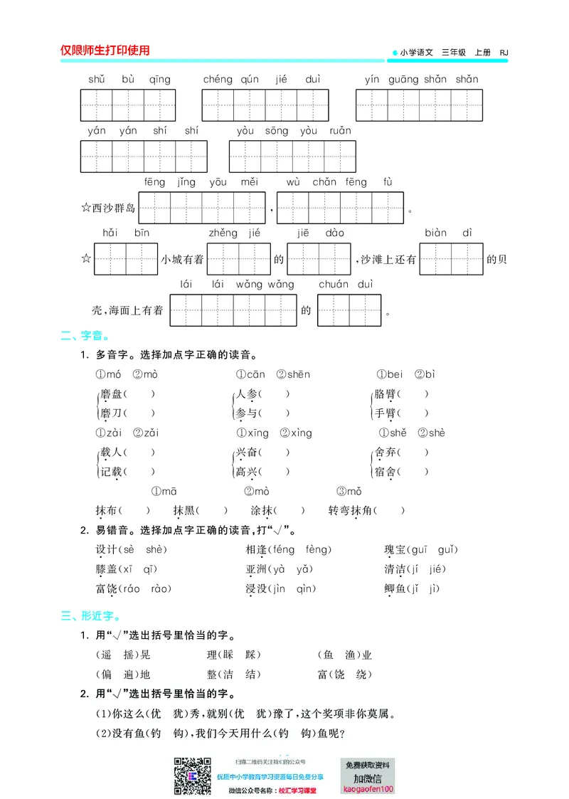 53单元归类复习小学语文3年级上册_三年级上下册资料_三年级上语数英上下册学习资料_3-8-1、小学三年级语文上册_统编、部编、人教（语文全国统一只有一个版）_2023更新