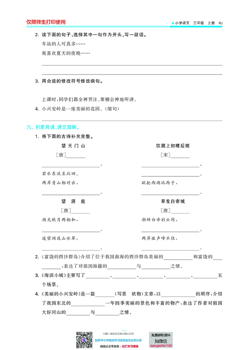 53单元归类复习小学语文3年级上册_三年级上下册资料_三年级上语数英上下册学习资料_3-8-1、小学三年级语文上册_统编、部编、人教（语文全国统一只有一个版）_2023更新