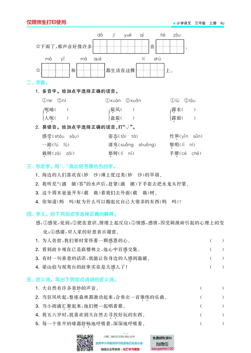 53单元归类复习小学语文3年级上册_三年级上下册资料_三年级上语数英上下册学习资料_3-8-1、小学三年级语文上册_统编、部编、人教（语文全国统一只有一个版）_2023更新