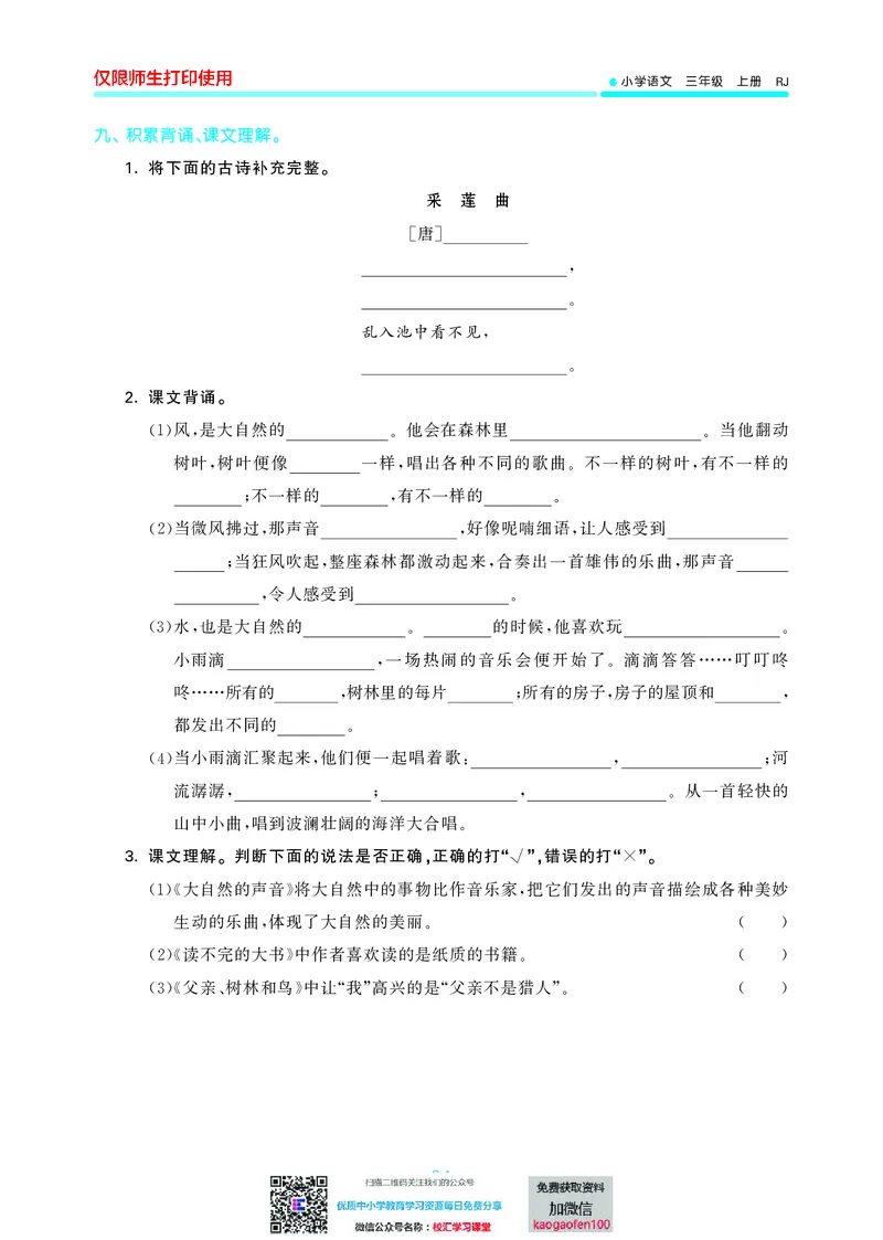 53单元归类复习小学语文3年级上册_三年级上下册资料_三年级上语数英上下册学习资料_3-8-1、小学三年级语文上册_统编、部编、人教（语文全国统一只有一个版）_2023更新
