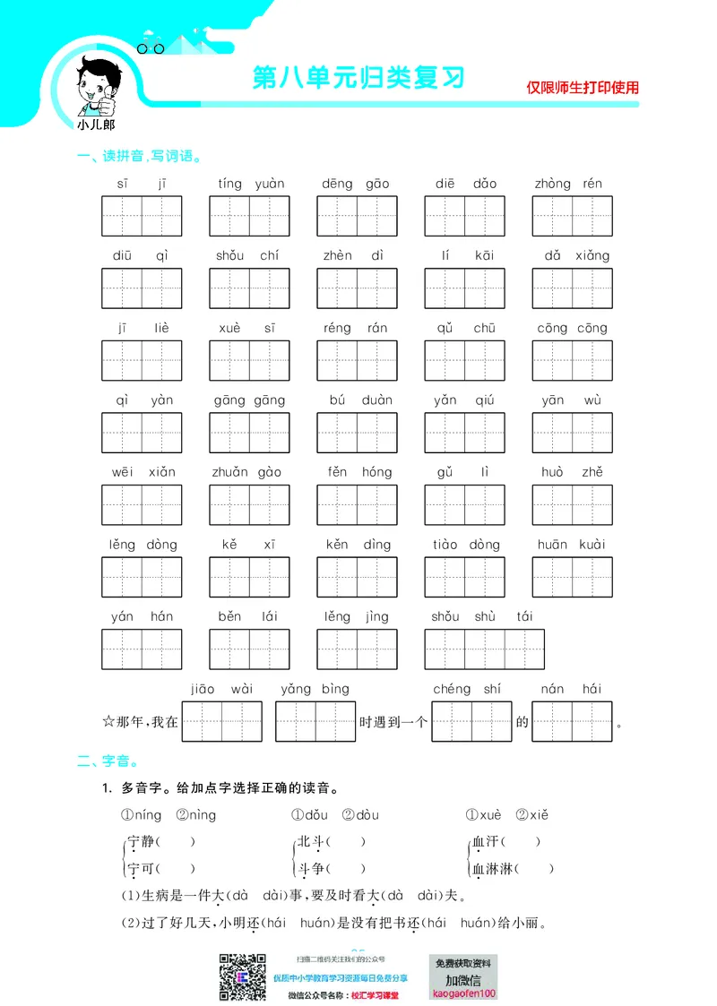 53单元归类复习小学语文3年级上册_三年级上下册资料_三年级上语数英上下册学习资料_3-8-1、小学三年级语文上册_统编、部编、人教（语文全国统一只有一个版）_2023更新