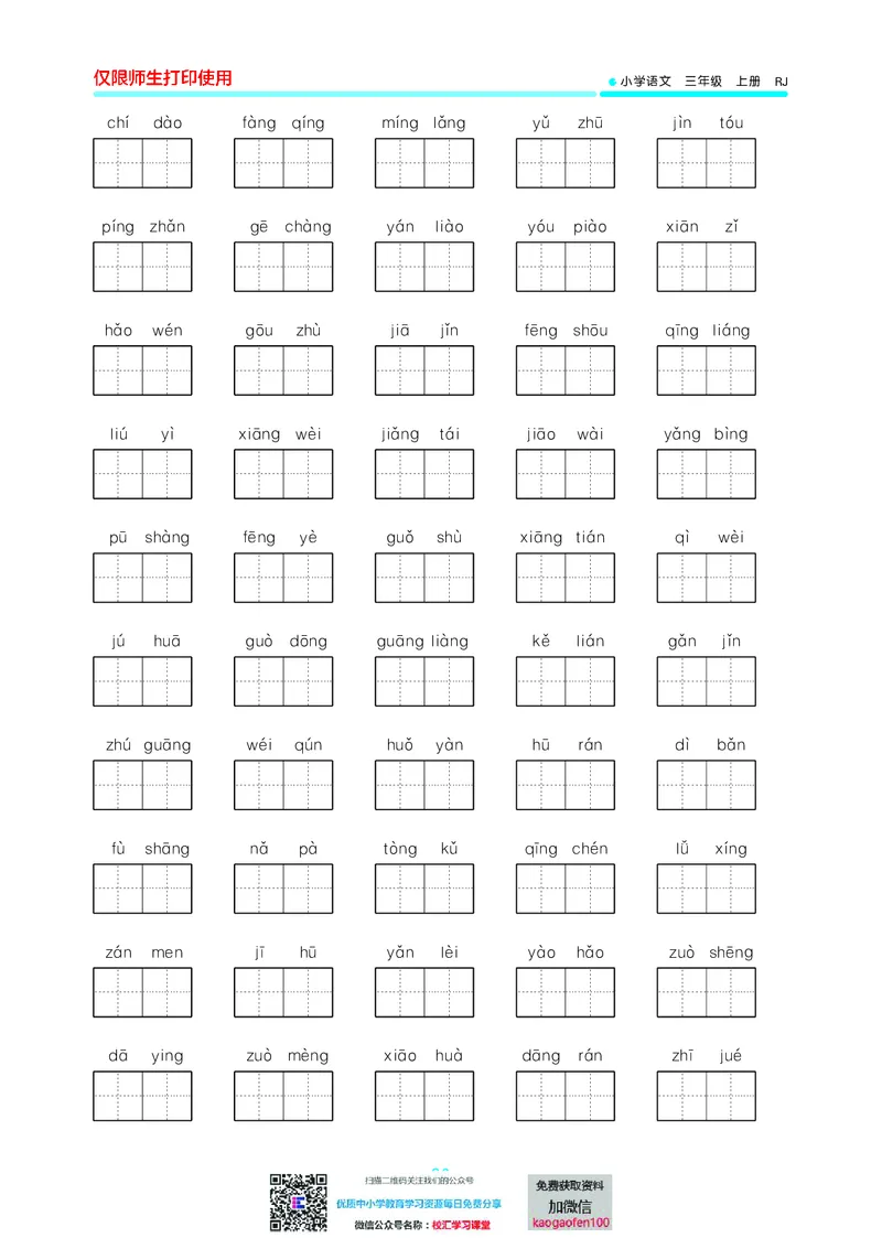 53单元归类复习小学语文3年级上册_三年级上下册资料_三年级上语数英上下册学习资料_3-8-1、小学三年级语文上册_统编、部编、人教（语文全国统一只有一个版）_2023更新