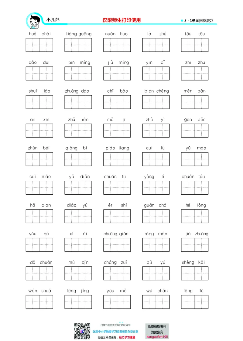 53单元归类复习小学语文3年级上册_三年级上下册资料_三年级上语数英上下册学习资料_3-8-1、小学三年级语文上册_统编、部编、人教（语文全国统一只有一个版）_2023更新