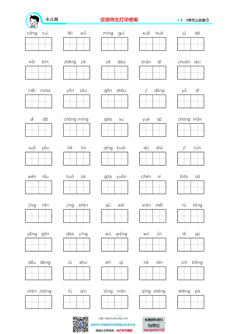 53单元归类复习小学语文3年级上册_三年级上下册资料_三年级上语数英上下册学习资料_3-8-1、小学三年级语文上册_统编、部编、人教（语文全国统一只有一个版）_2023更新