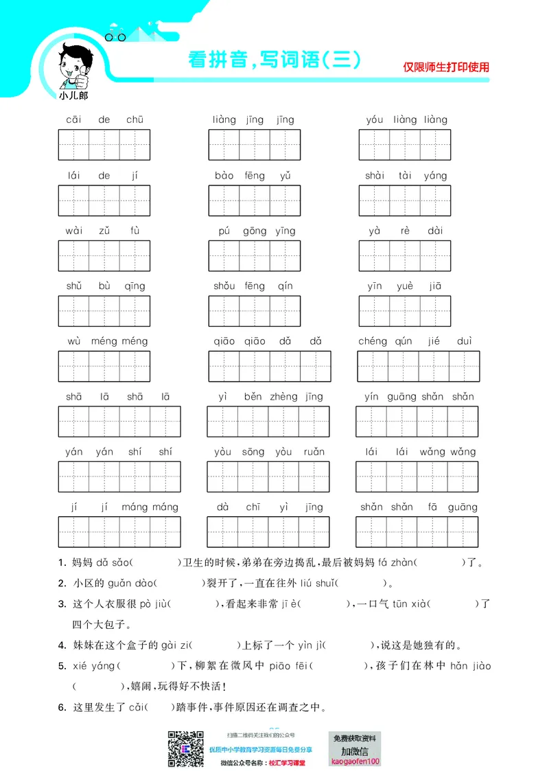 53单元归类复习小学语文3年级上册_三年级上下册资料_三年级上语数英上下册学习资料_3-8-1、小学三年级语文上册_统编、部编、人教（语文全国统一只有一个版）_2023更新