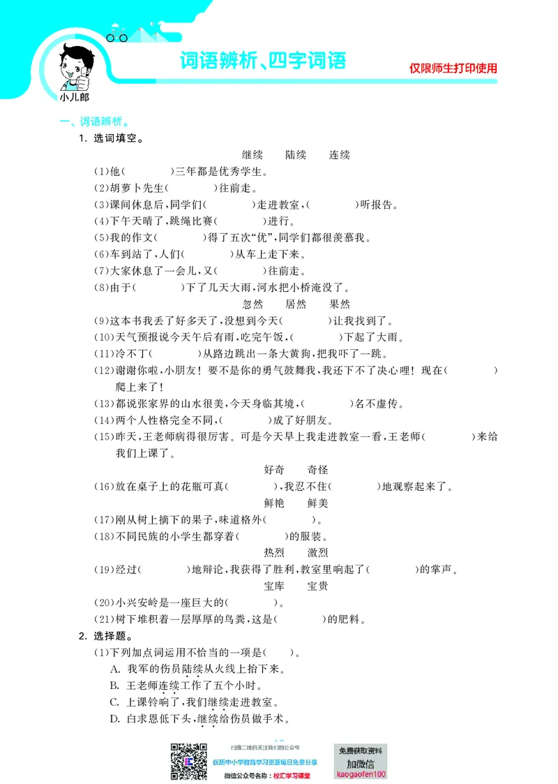 53单元归类复习小学语文3年级上册_三年级上下册资料_三年级上语数英上下册学习资料_3-8-1、小学三年级语文上册_统编、部编、人教（语文全国统一只有一个版）_2023更新