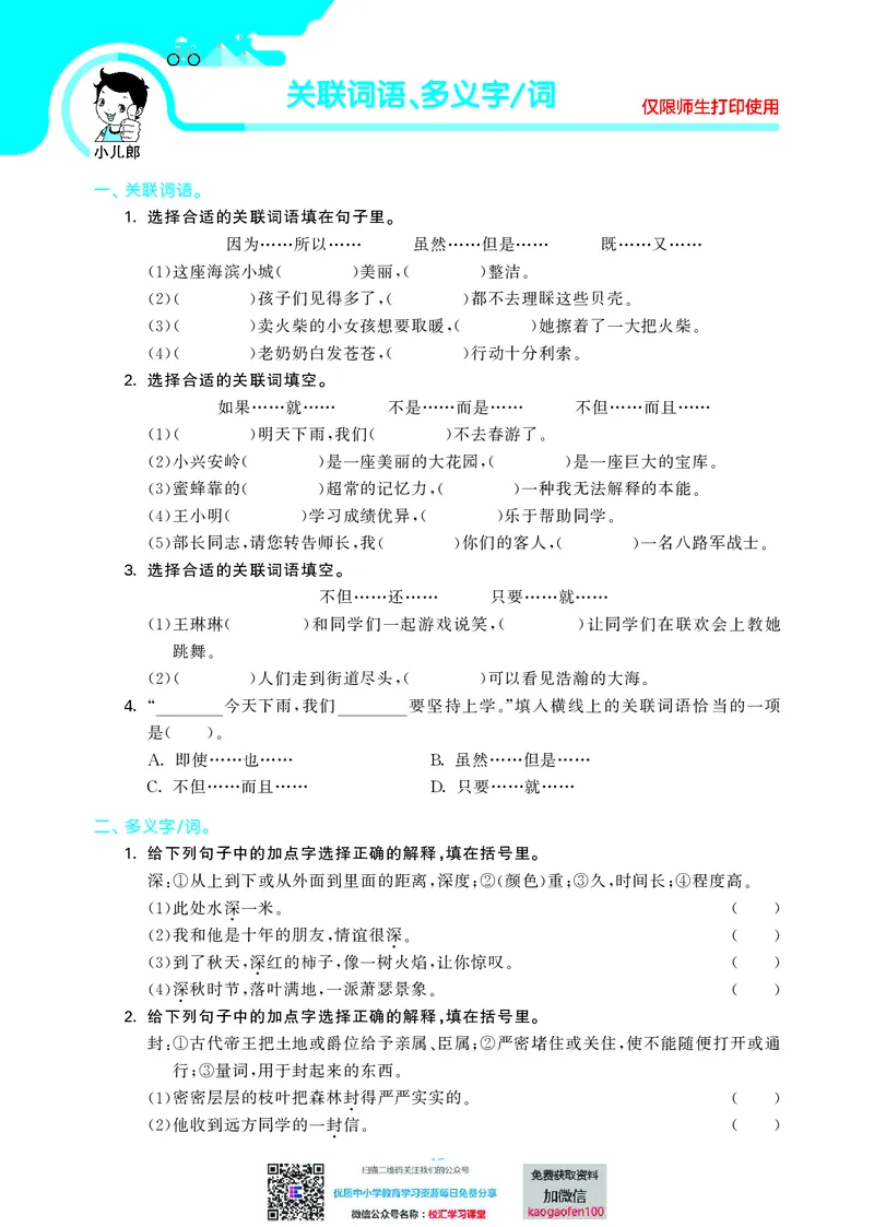 53单元归类复习小学语文3年级上册_三年级上下册资料_三年级上语数英上下册学习资料_3-8-1、小学三年级语文上册_统编、部编、人教（语文全国统一只有一个版）_2023更新