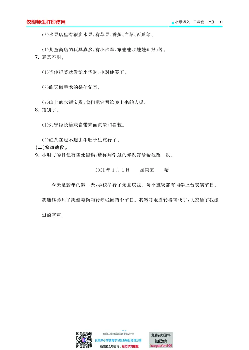 53单元归类复习小学语文3年级上册_三年级上下册资料_三年级上语数英上下册学习资料_3-8-1、小学三年级语文上册_统编、部编、人教（语文全国统一只有一个版）_2023更新