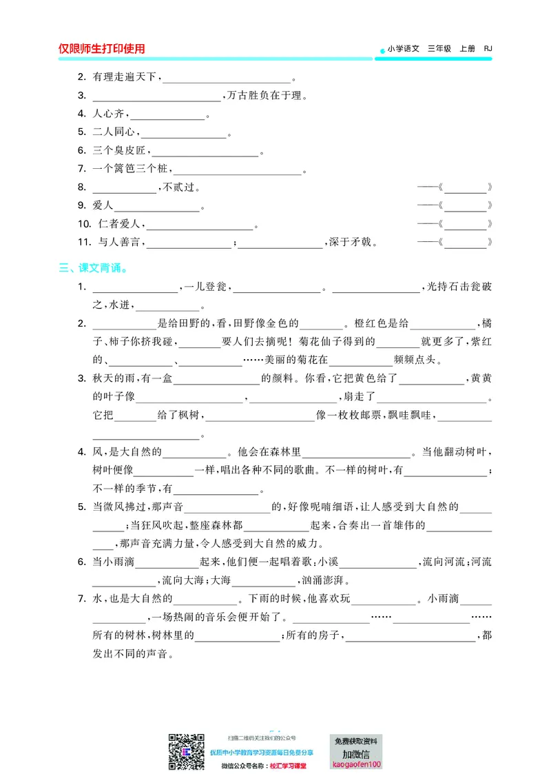 53单元归类复习小学语文3年级上册_三年级上下册资料_三年级上语数英上下册学习资料_3-8-1、小学三年级语文上册_统编、部编、人教（语文全国统一只有一个版）_2023更新